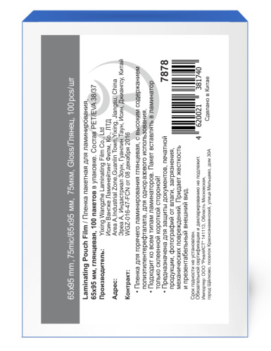 Пакетная пленка для ламинирования, глянцевая, 65x95мм, 75мкм, WF